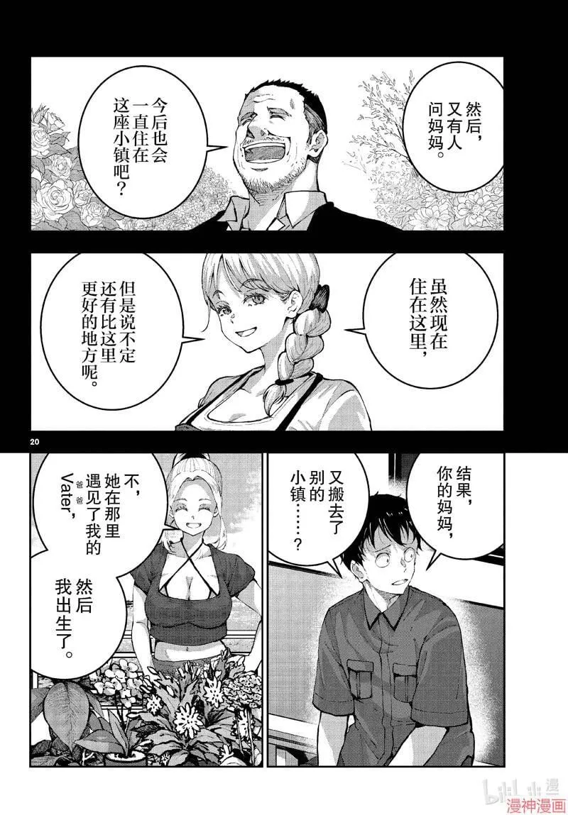 第61话 第20页