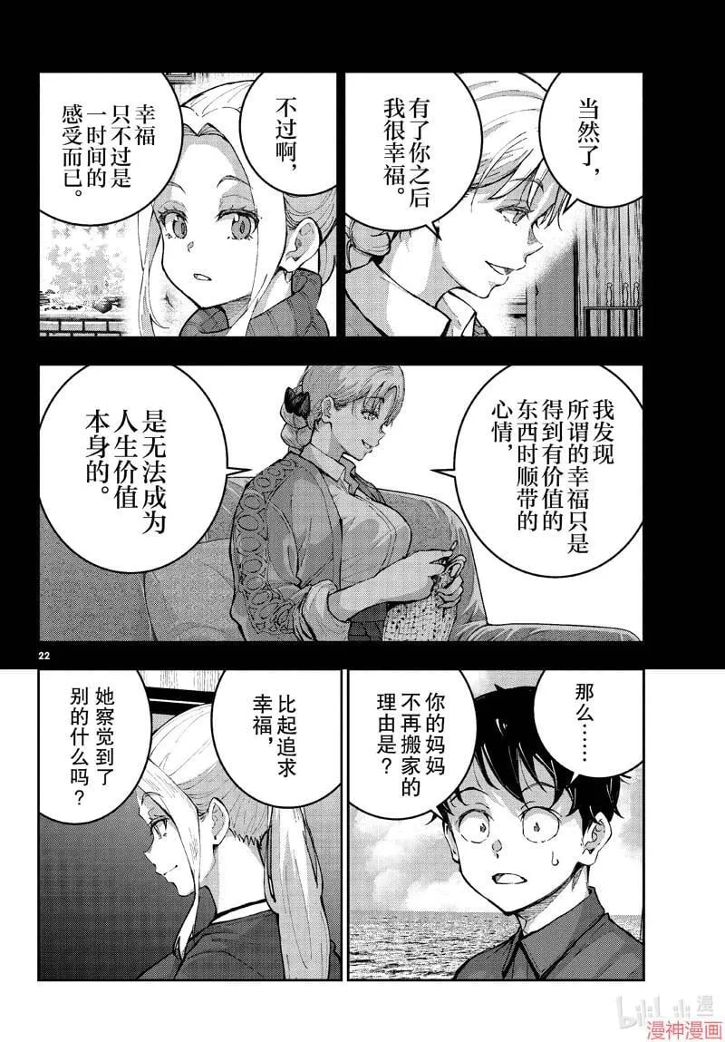 第61话 第22页