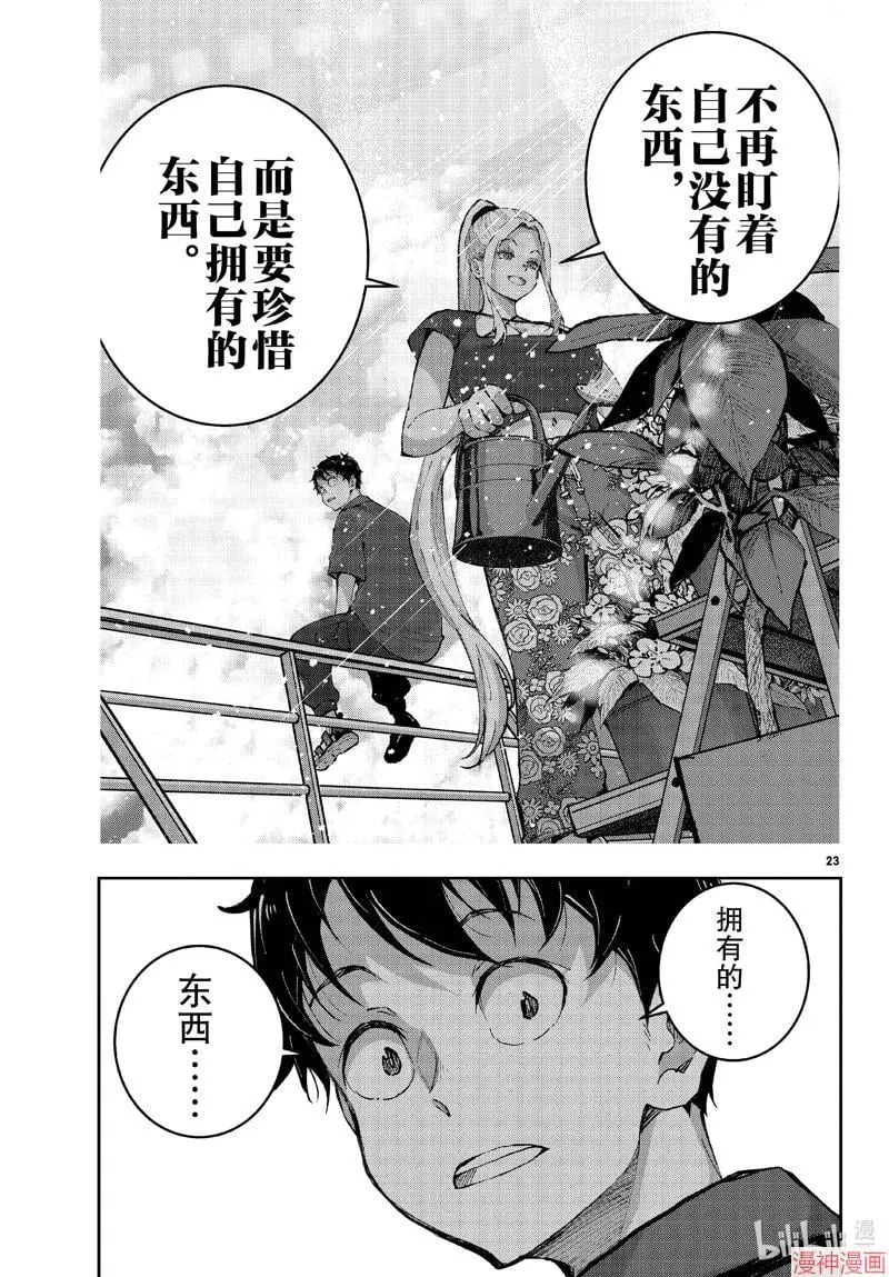 第61话 第23页