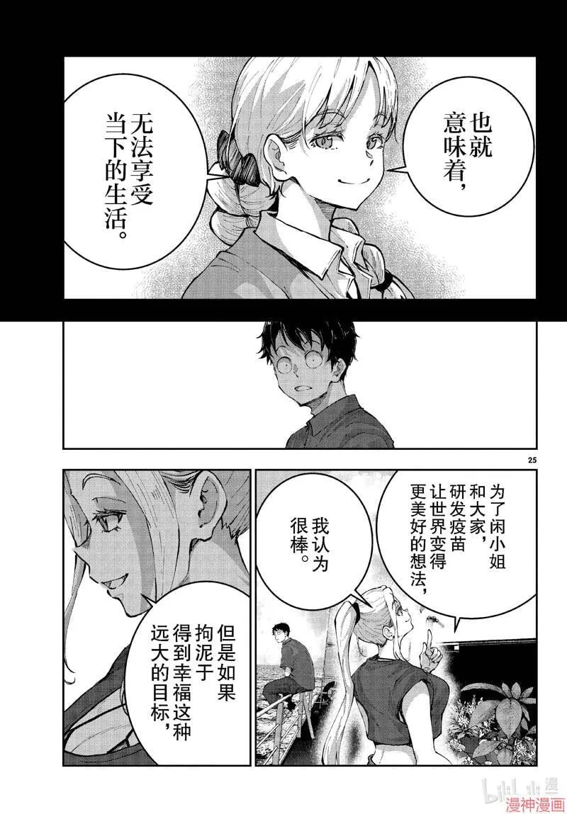第61话 第25页