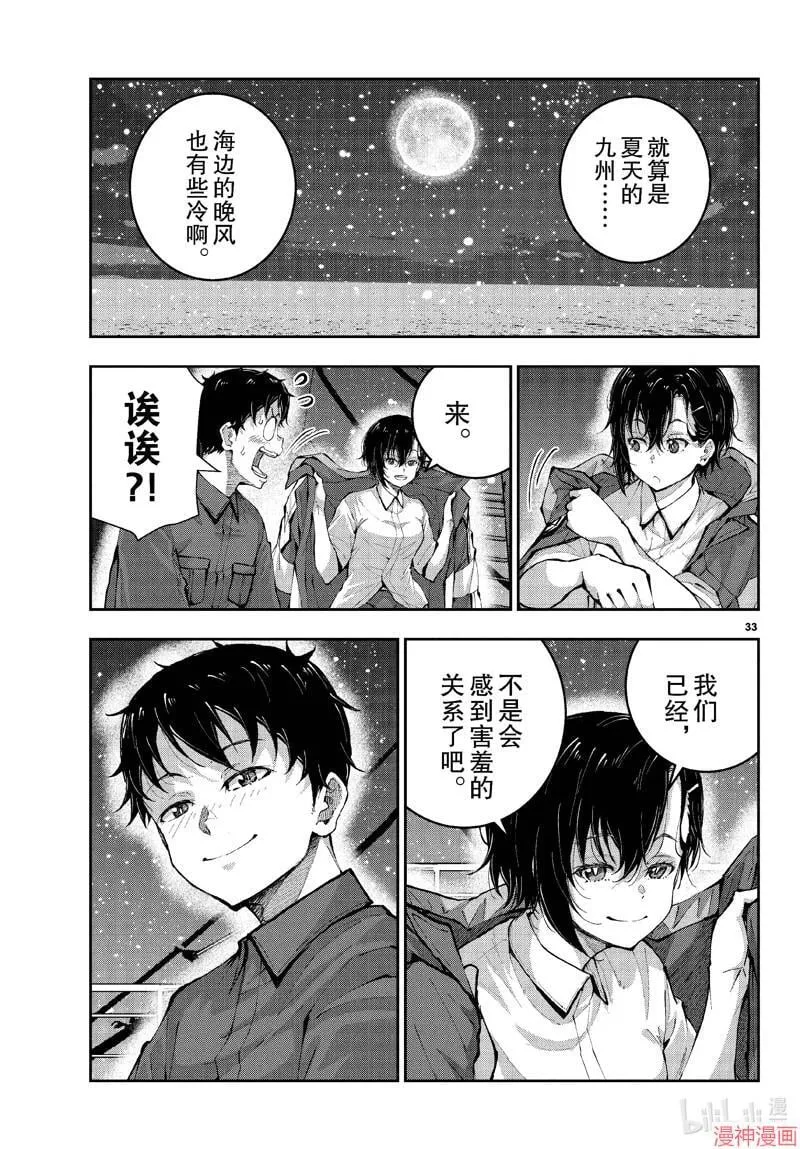 第61话 第33页