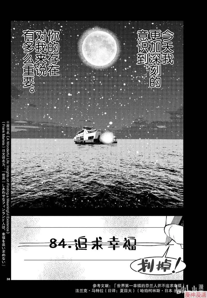 第61话 第38页