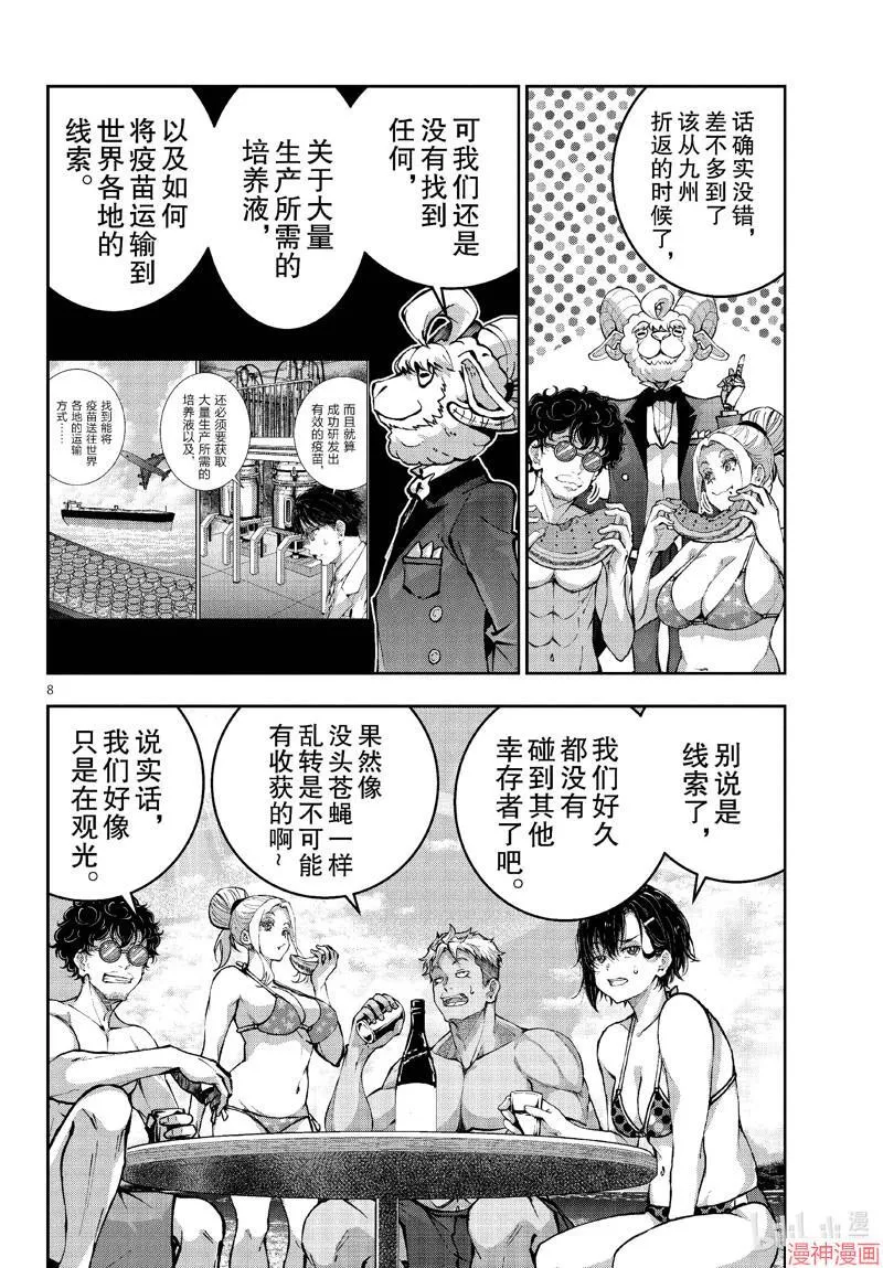 第62话 第8页