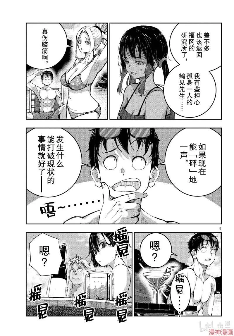 第62话 第9页