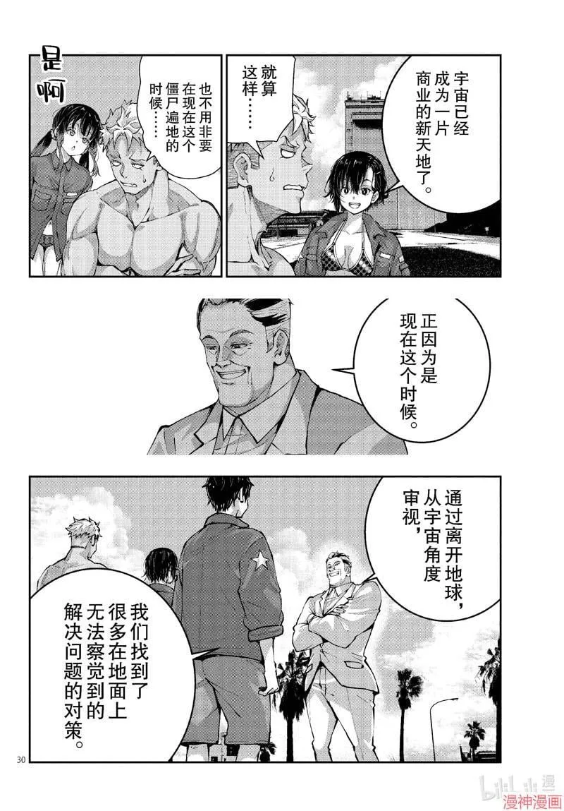 第62话 第30页