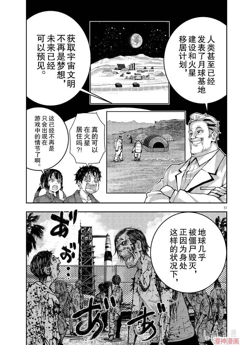 第62话 第31页