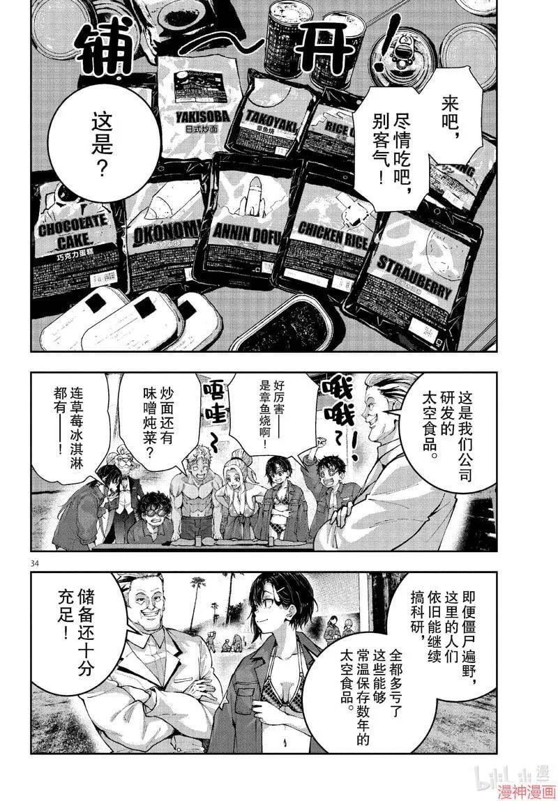 第62话 第34页