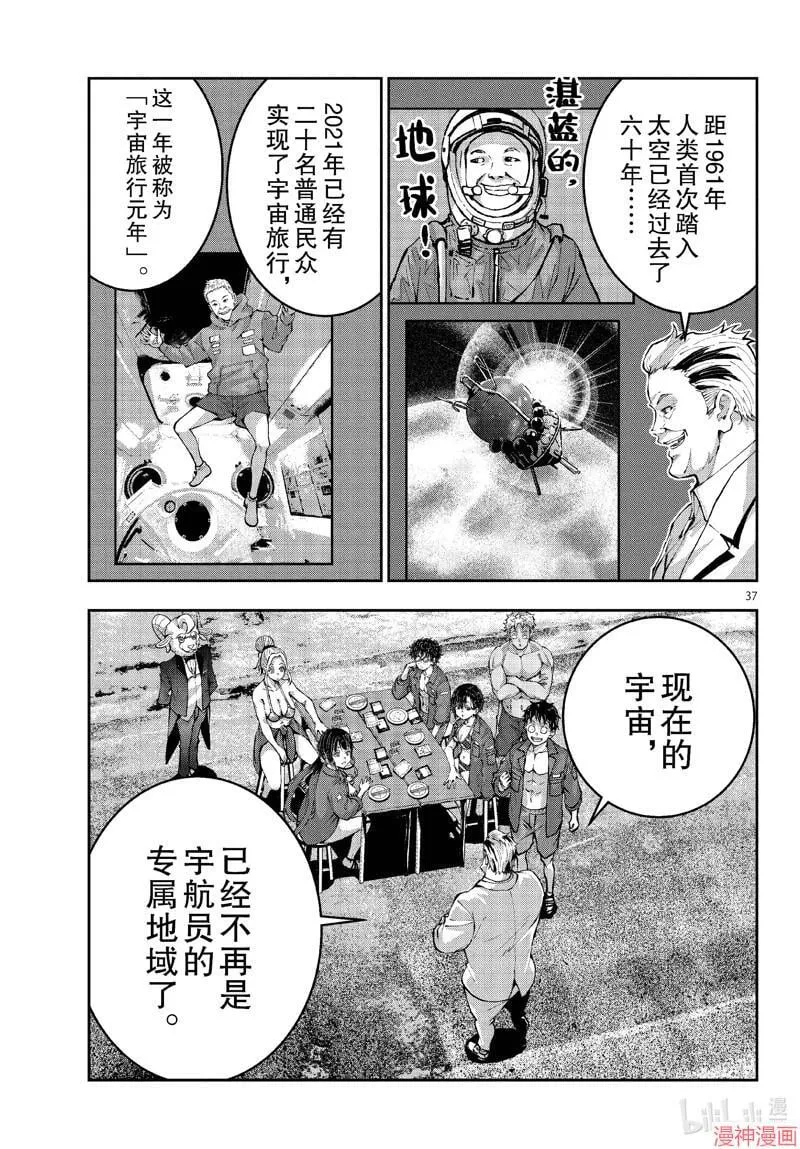 第62话 第37页