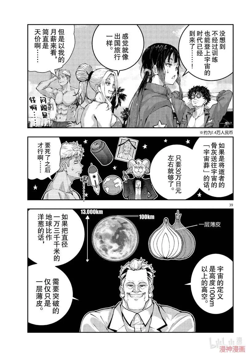 第62话 第39页