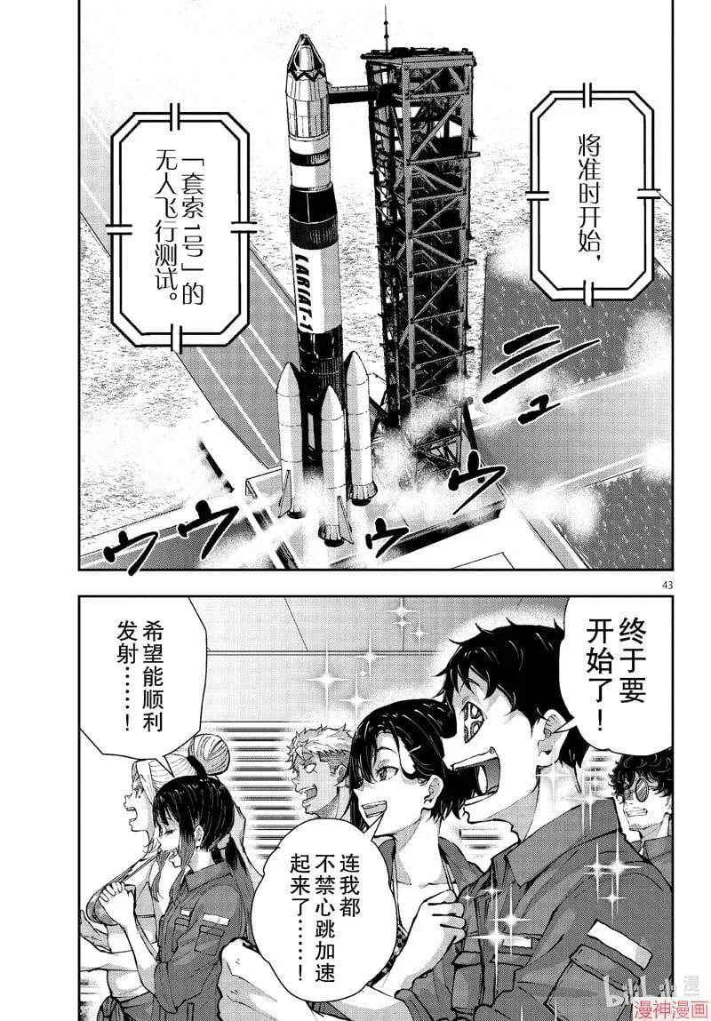 第62话 第43页