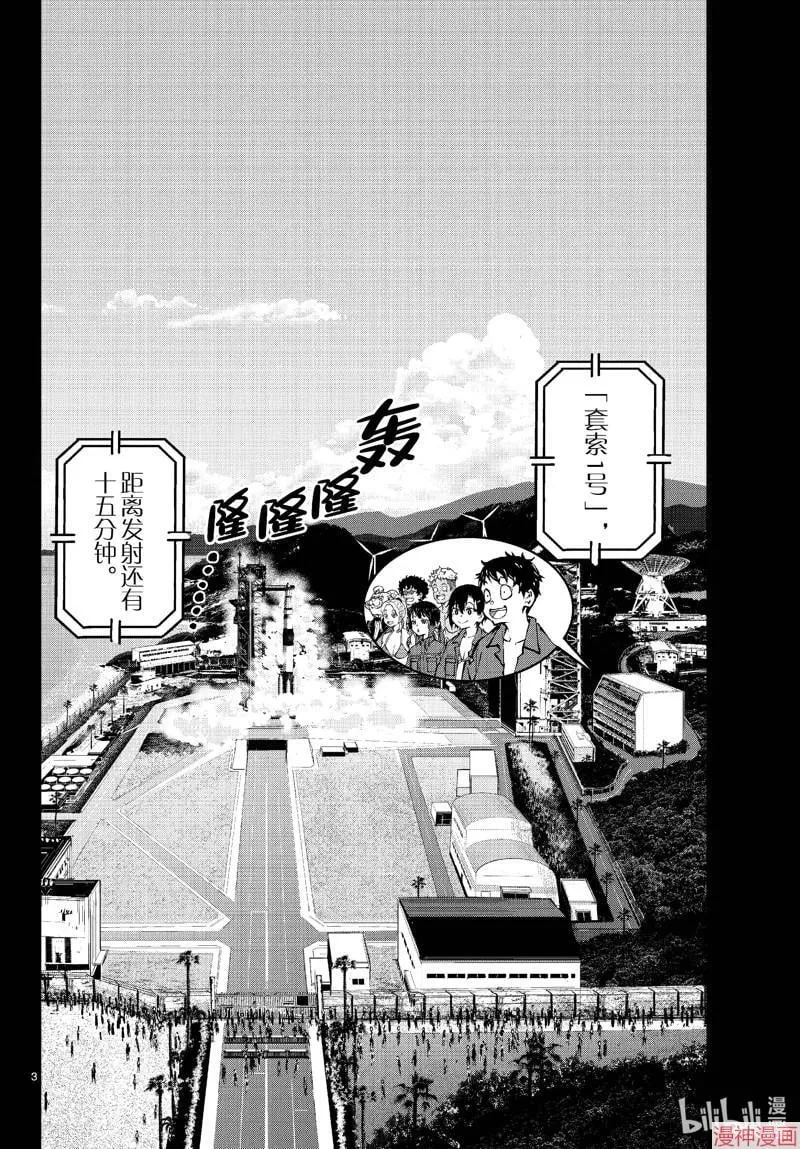 第63话 第3页