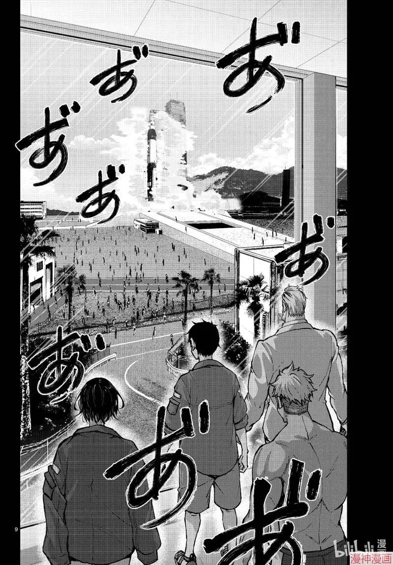 第63话 第9页