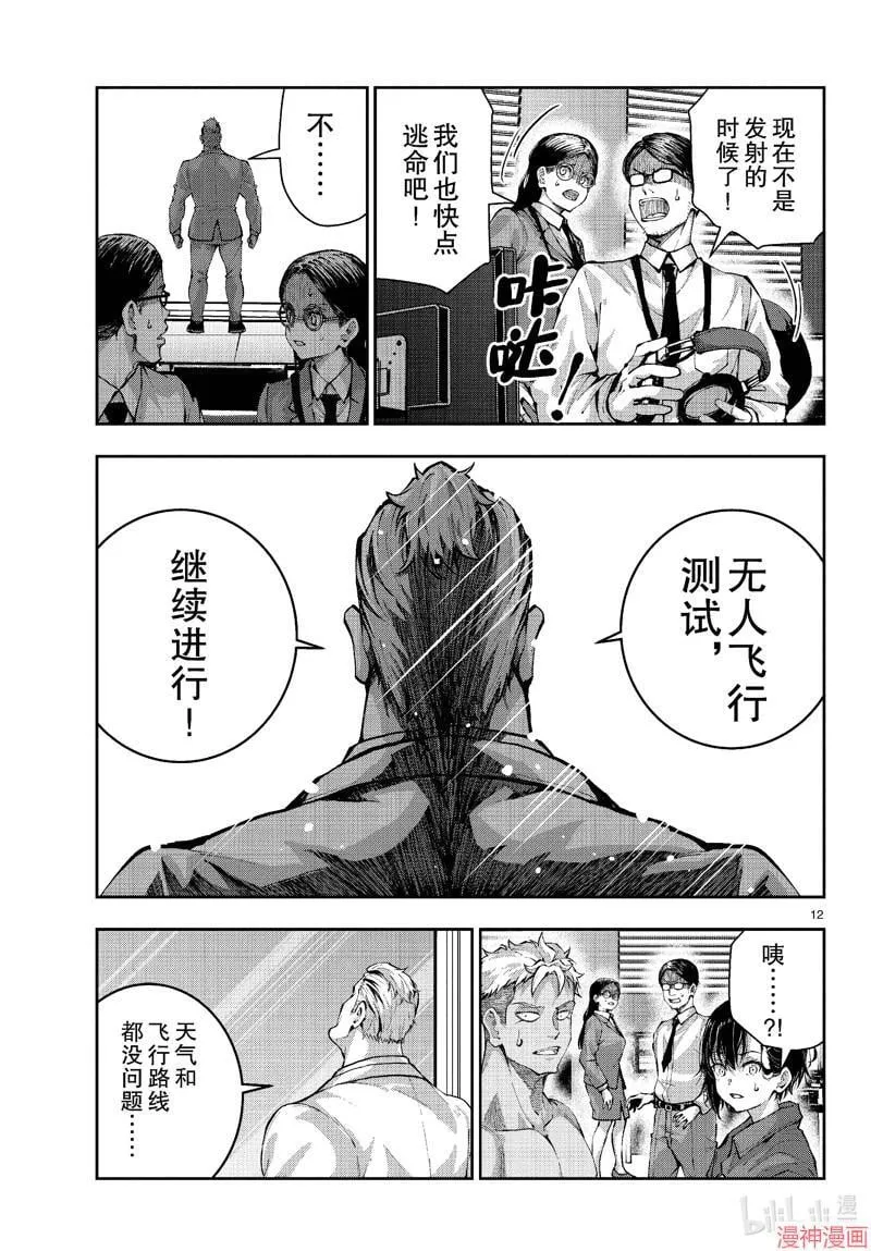 第63话 第12页