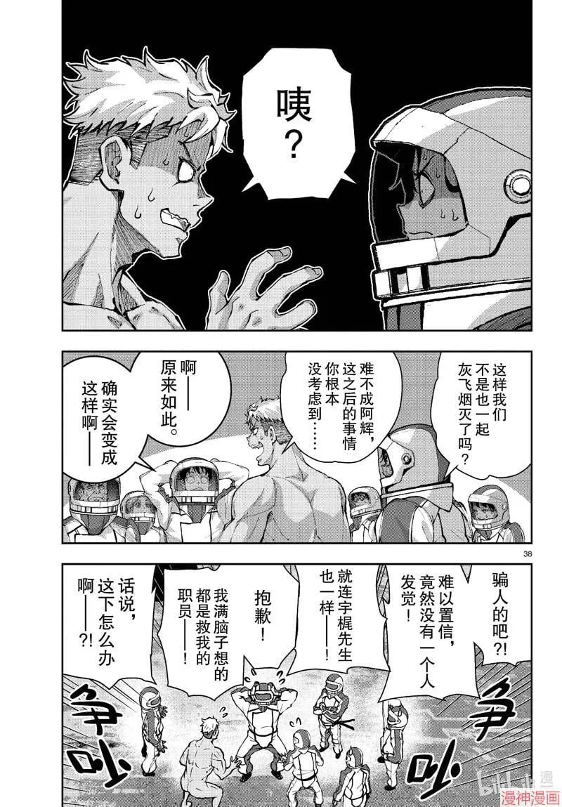 第63话 第38页