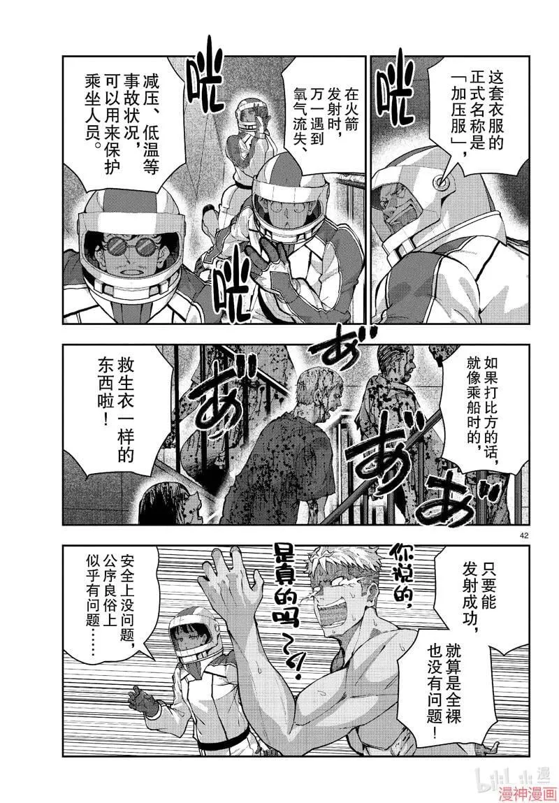 第63话 第42页