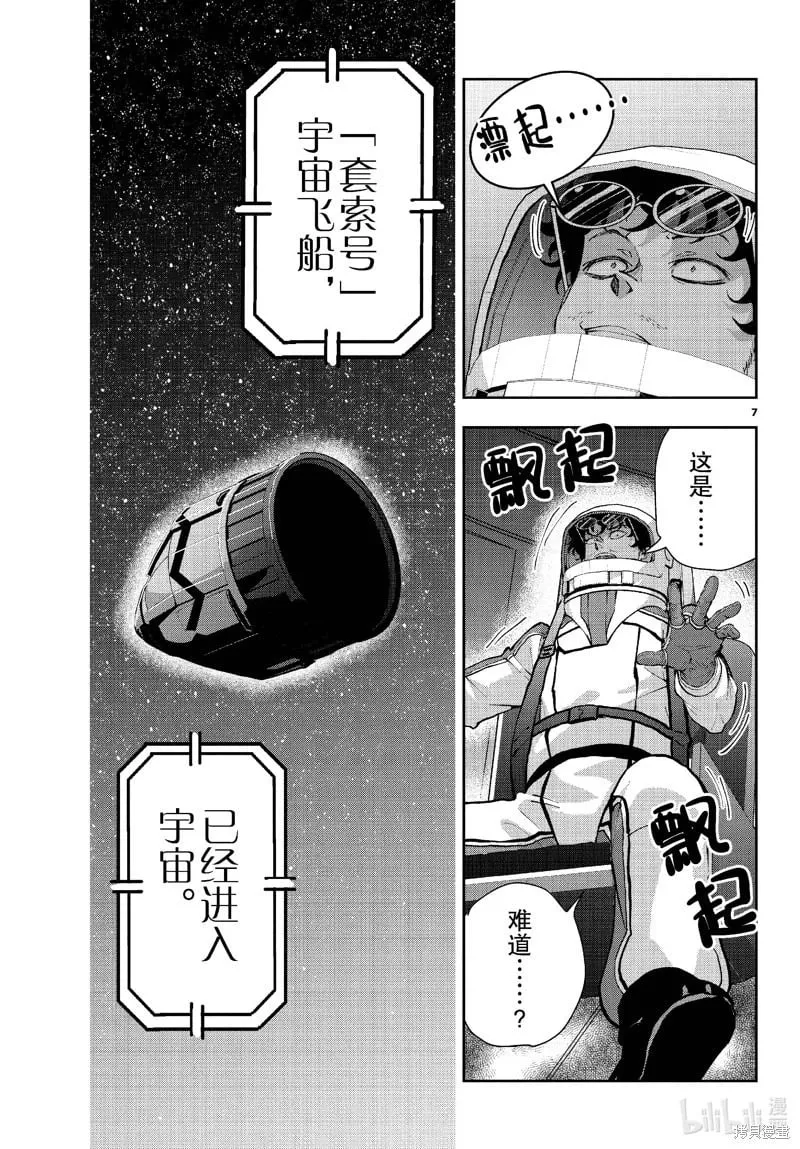 第64话 第7页