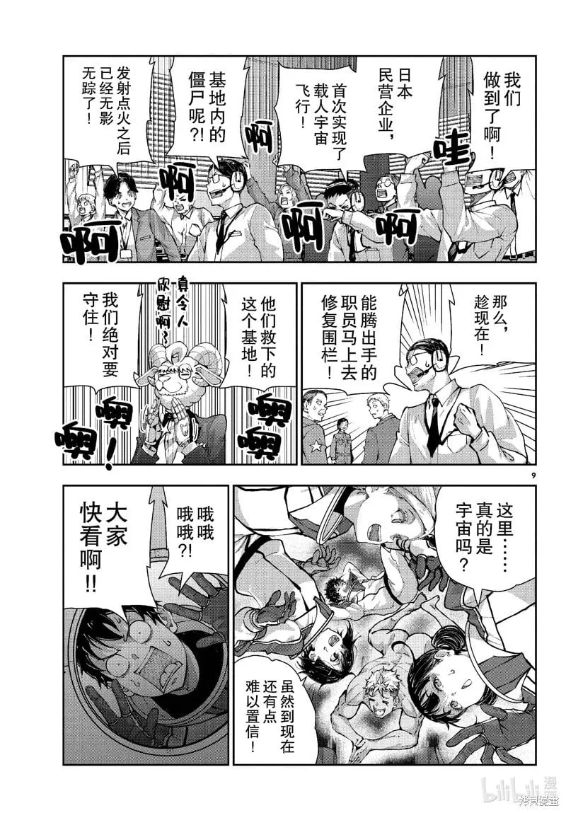 第64话 第9页