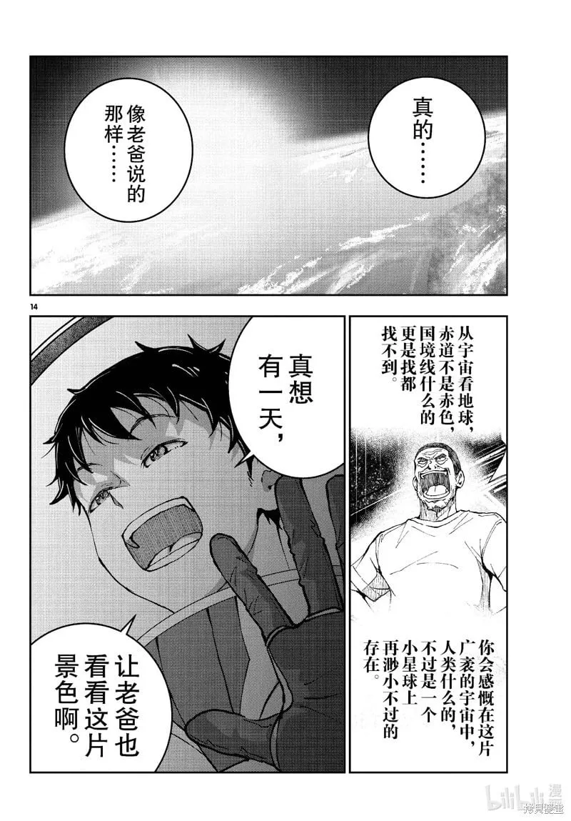 第64话 第14页