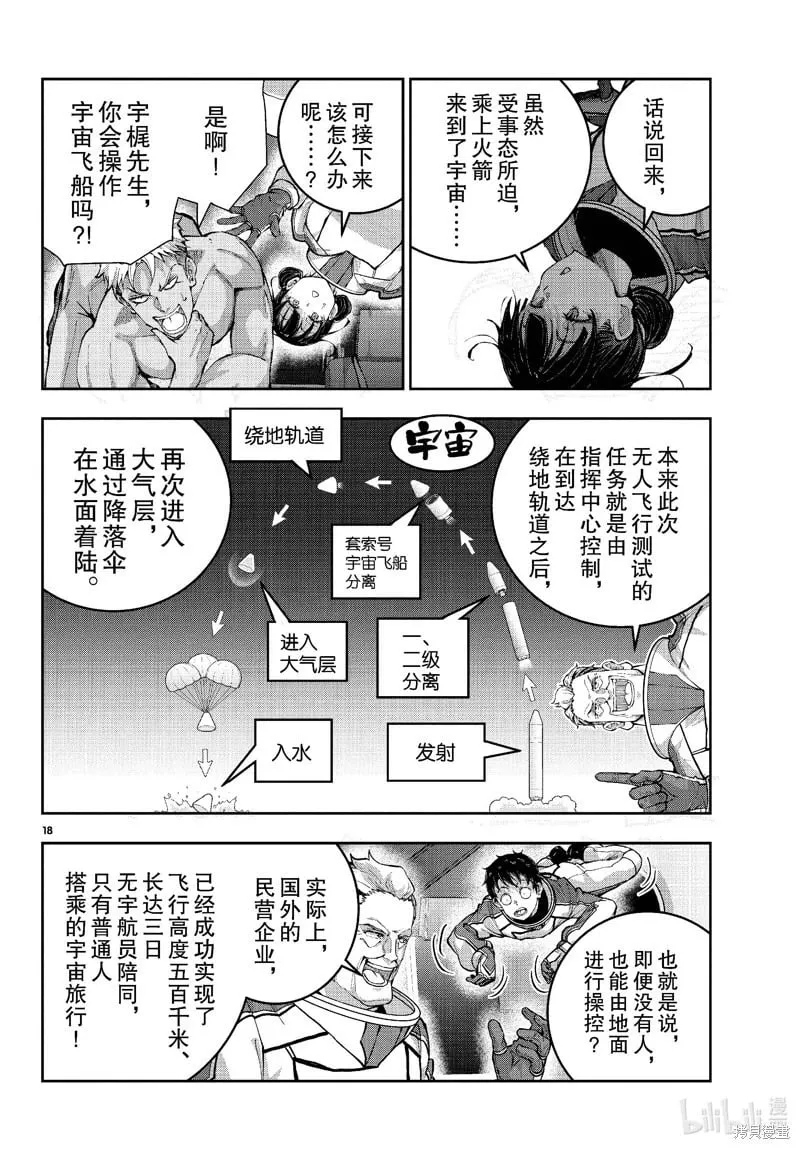 第64话 第18页
