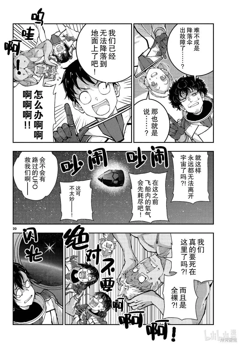 第64话 第20页