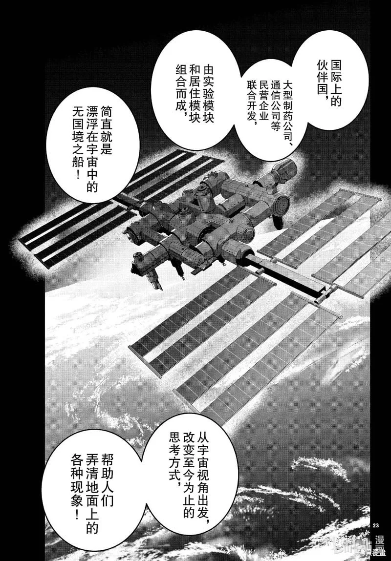 第64话 第23页