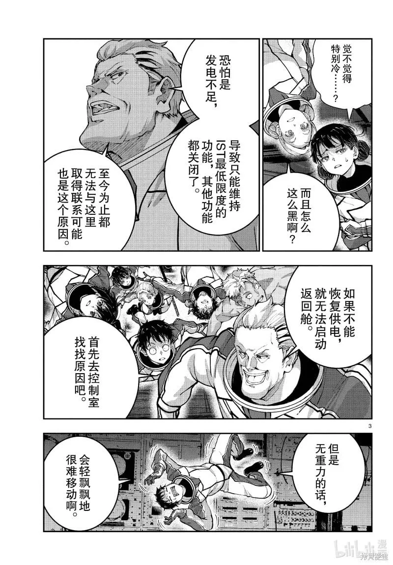 第65话 第3页