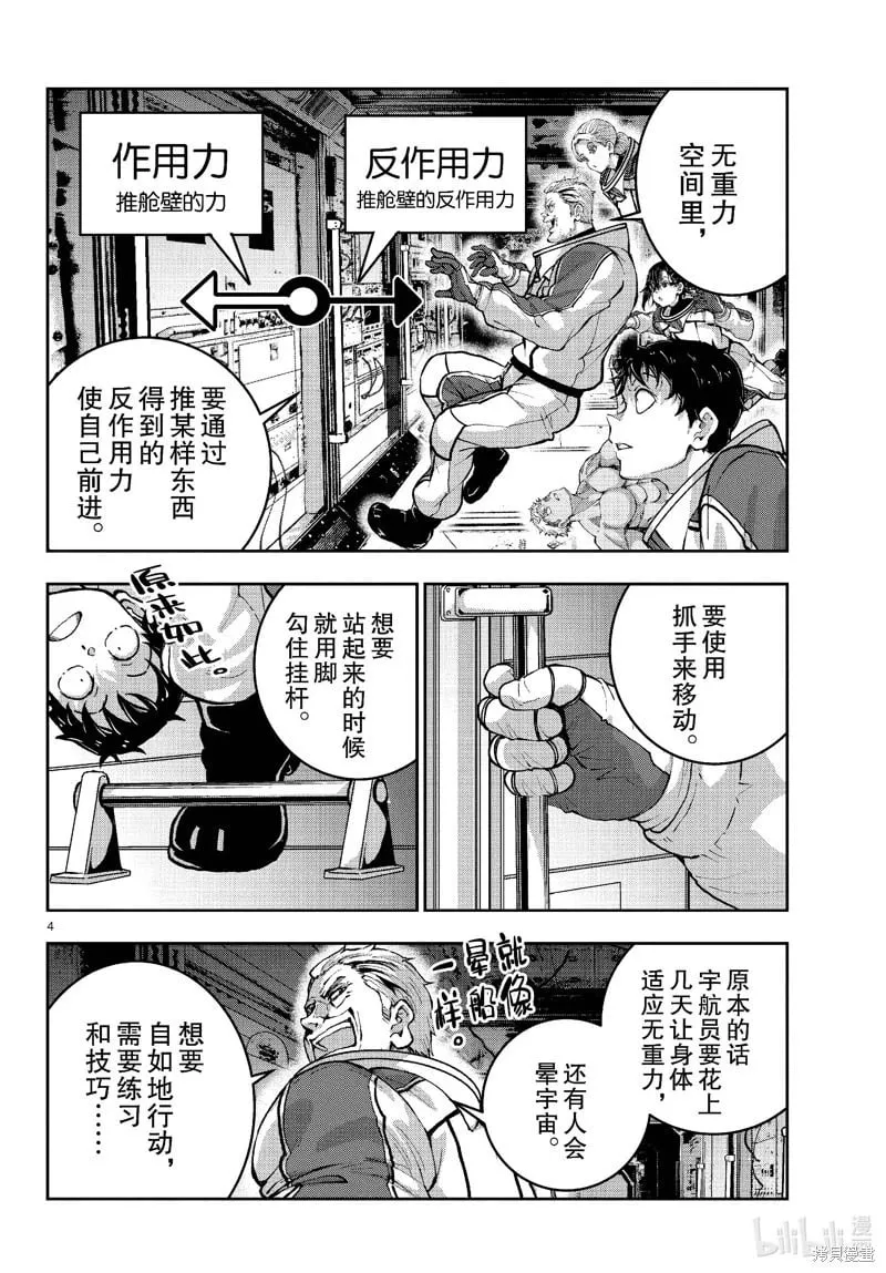 第65话 第4页