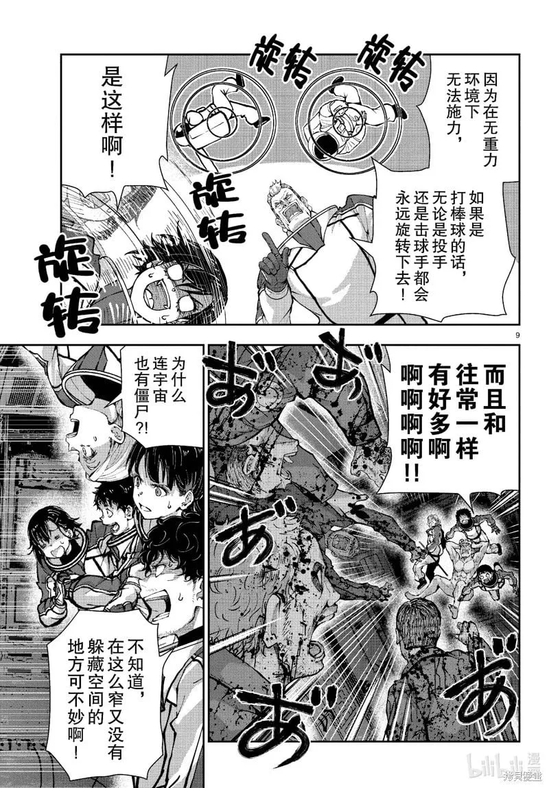 第65话 第9页