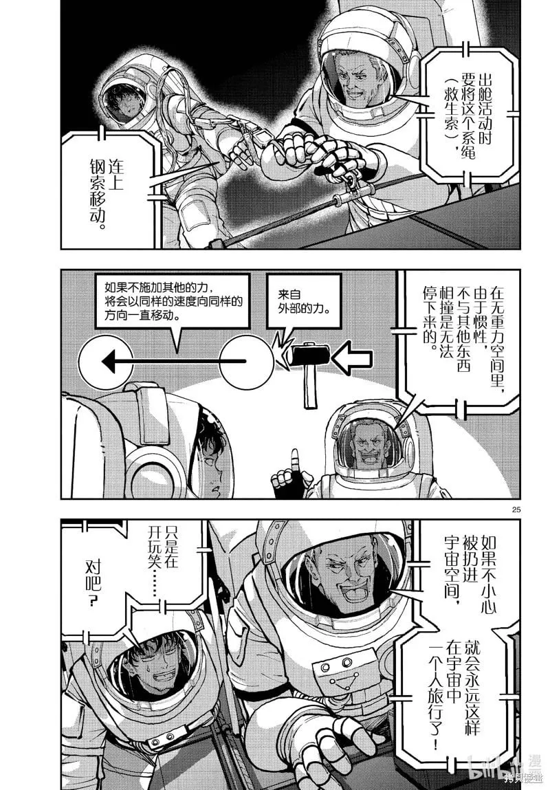 第65话 第25页