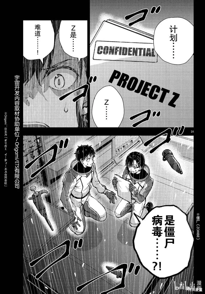第65话 第31页