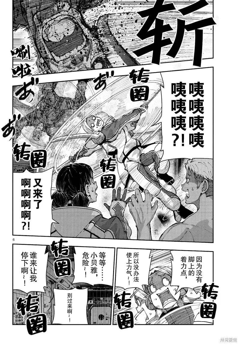 第66话 第6页
