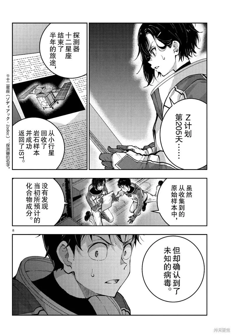 第66话 第8页
