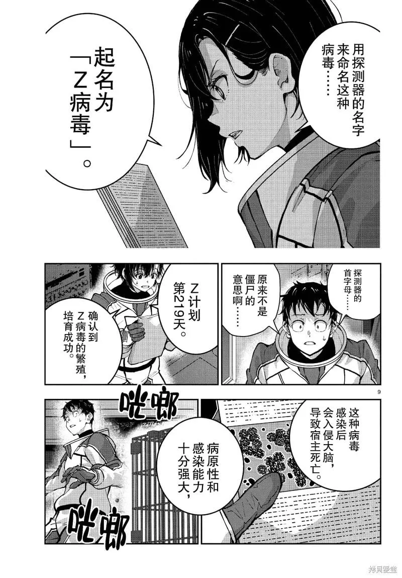 第66话 第9页