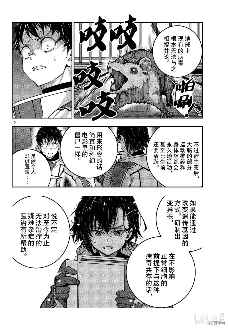 第66话 第10页