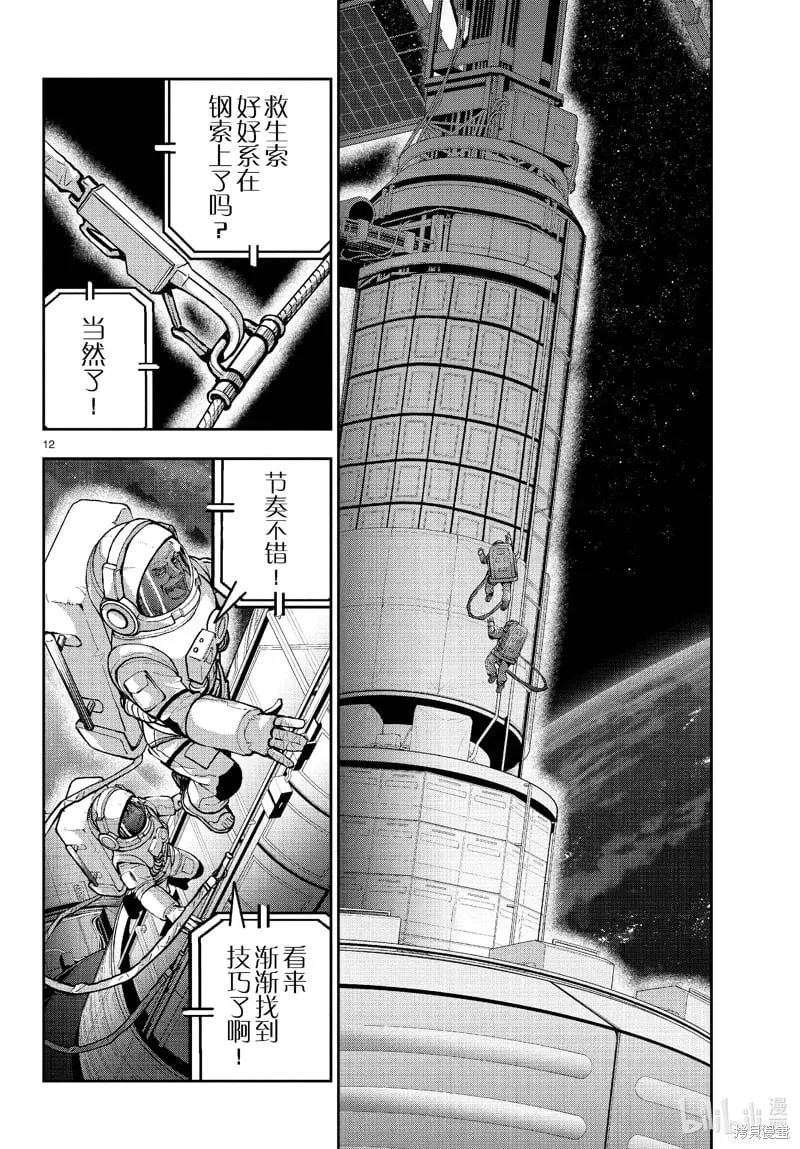 第66话 第12页