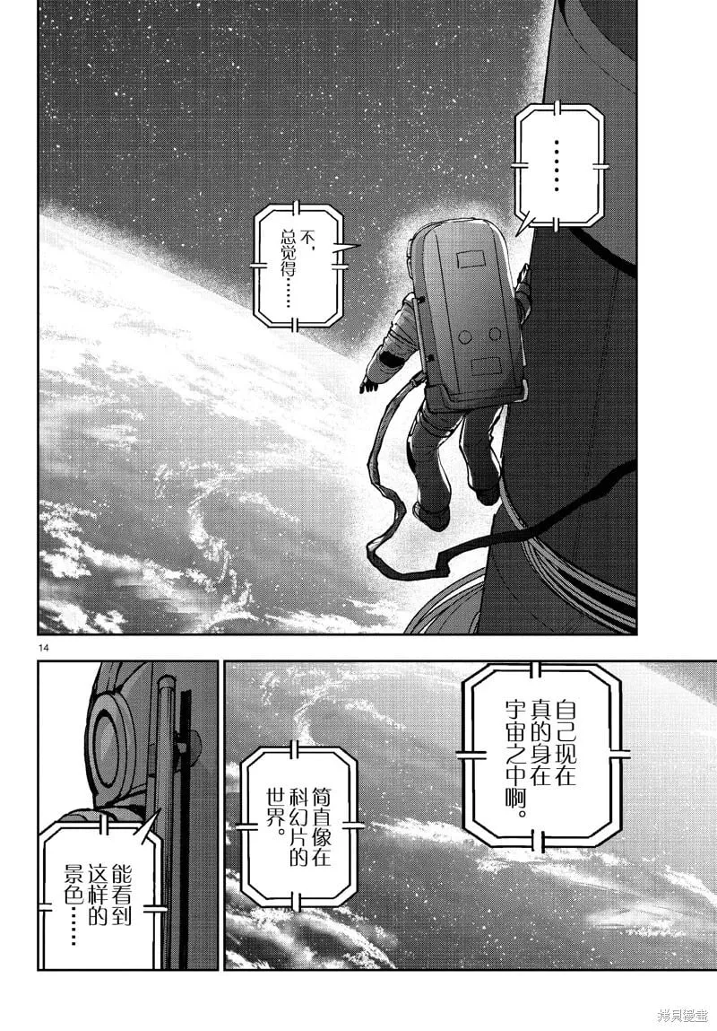 第66话 第14页