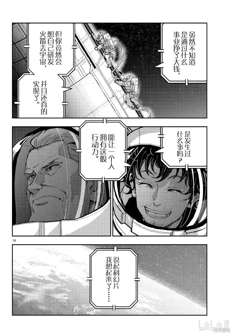 第66话 第16页
