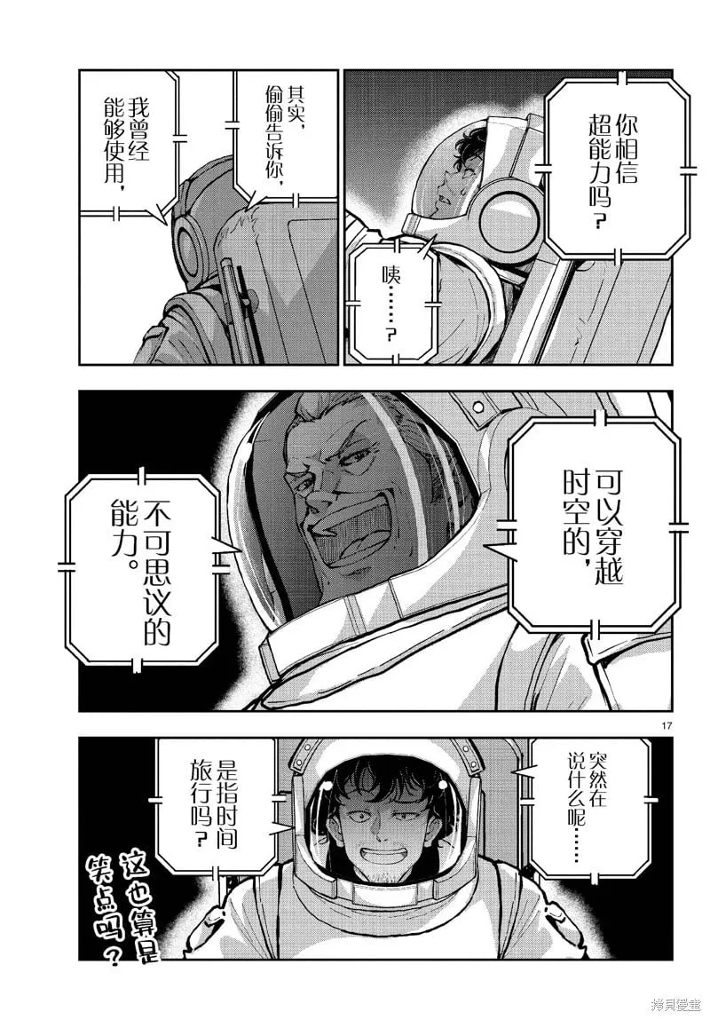 第66话 第17页