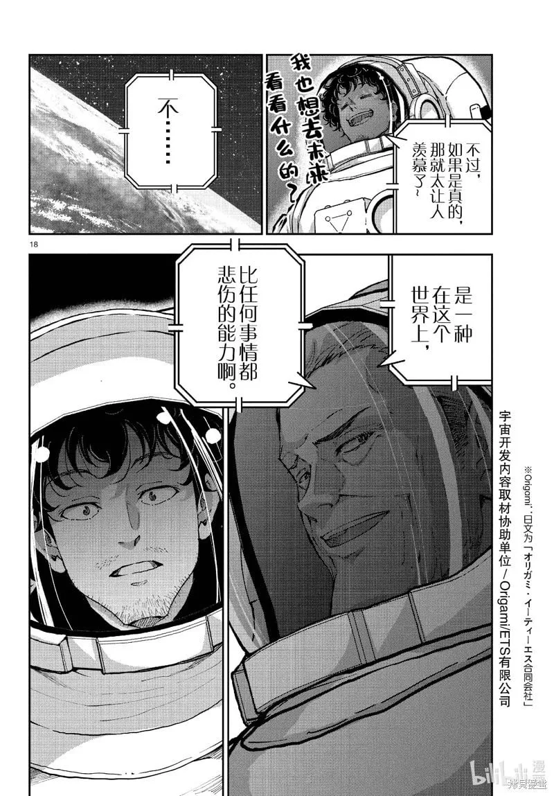 第66话 第18页