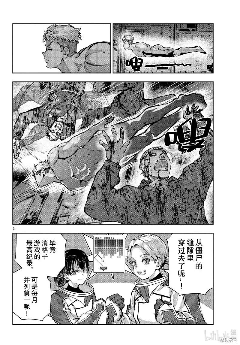 第66.5话 第3页