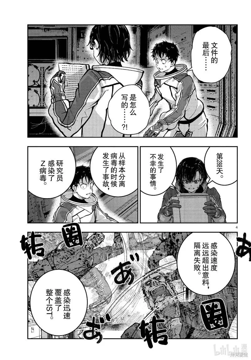 第66.5话 第4页