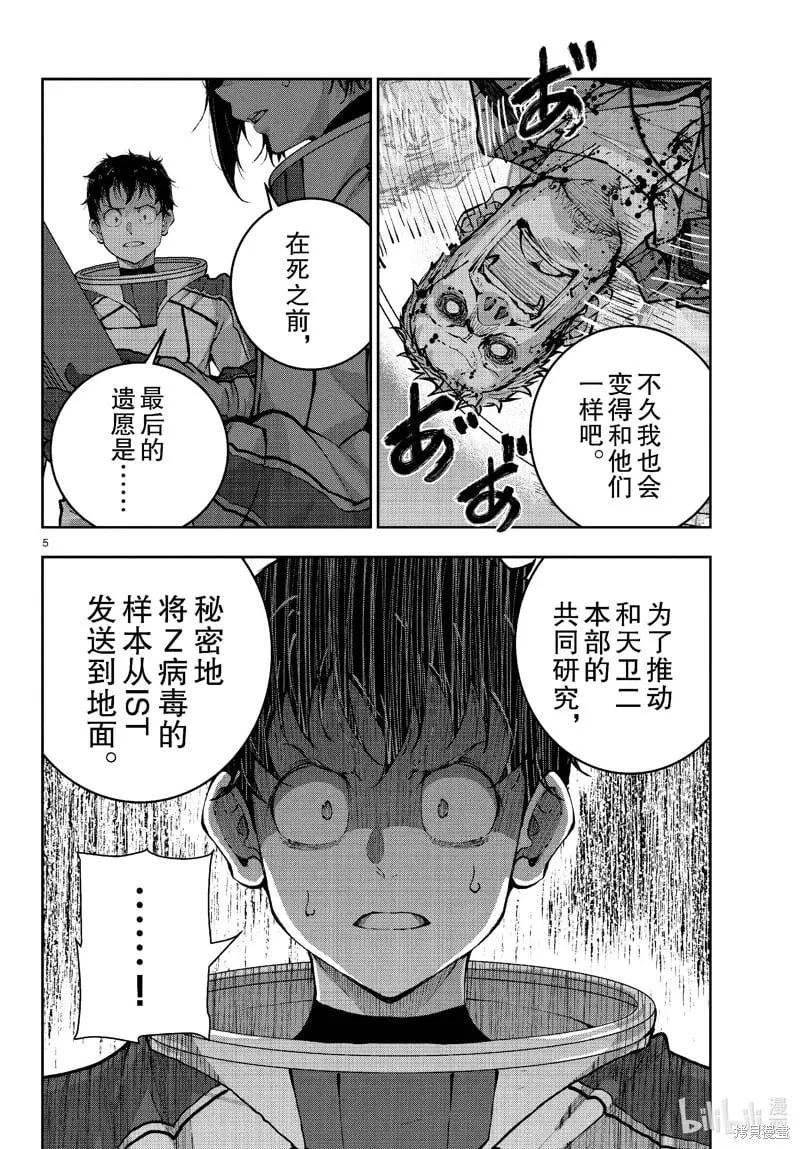 第66.5话 第5页