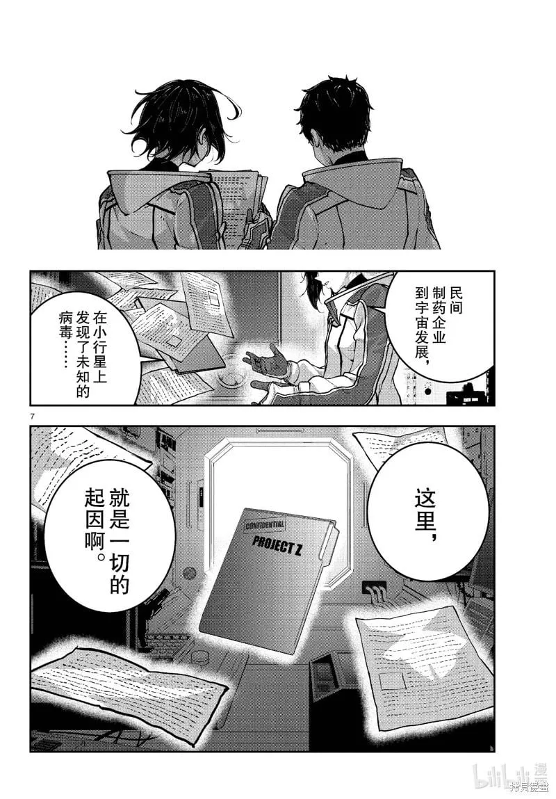 第66.5话 第7页