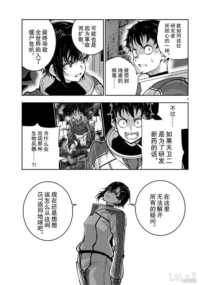 第66.5话 第8页