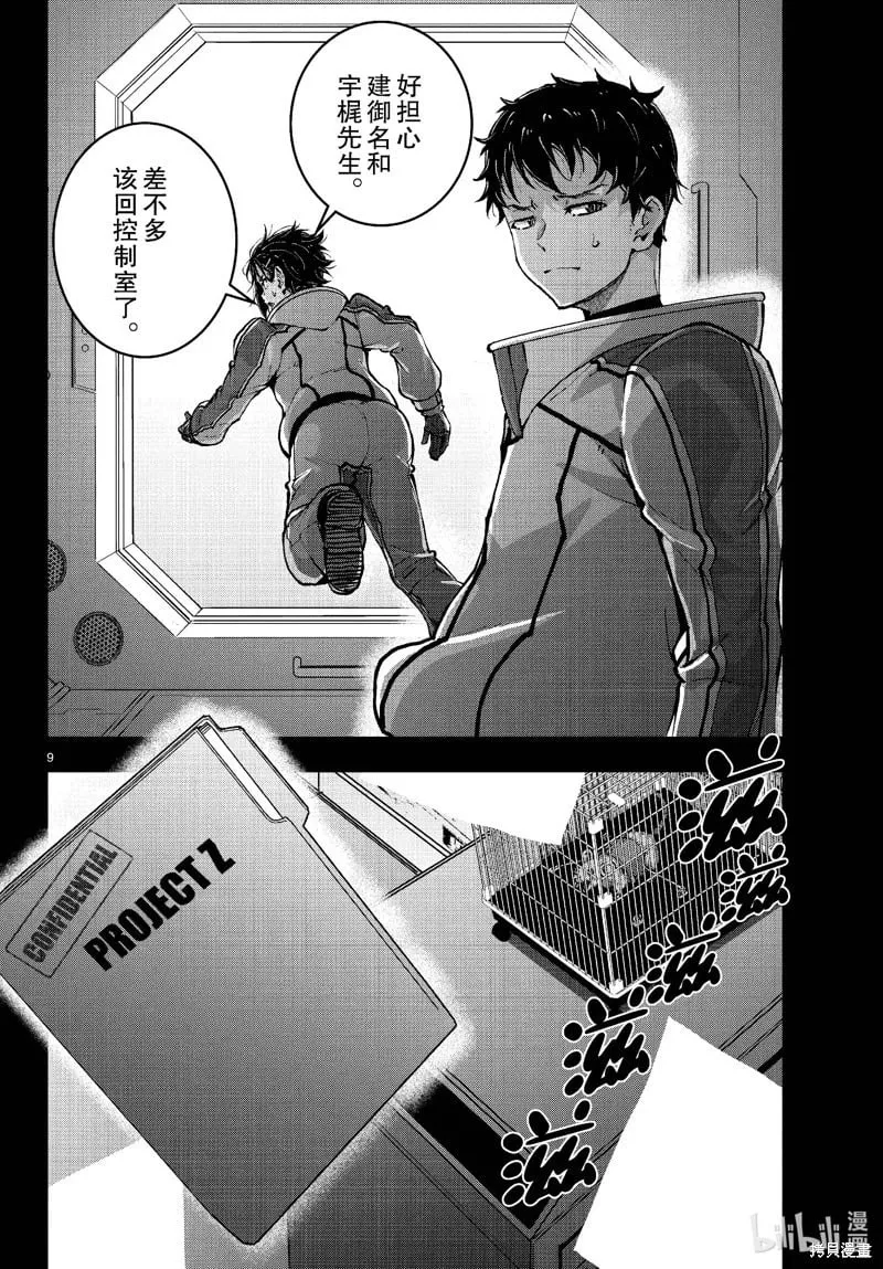 第66.5话 第9页