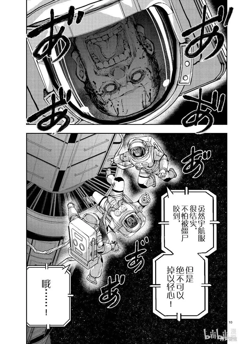 第66.5话 第10页