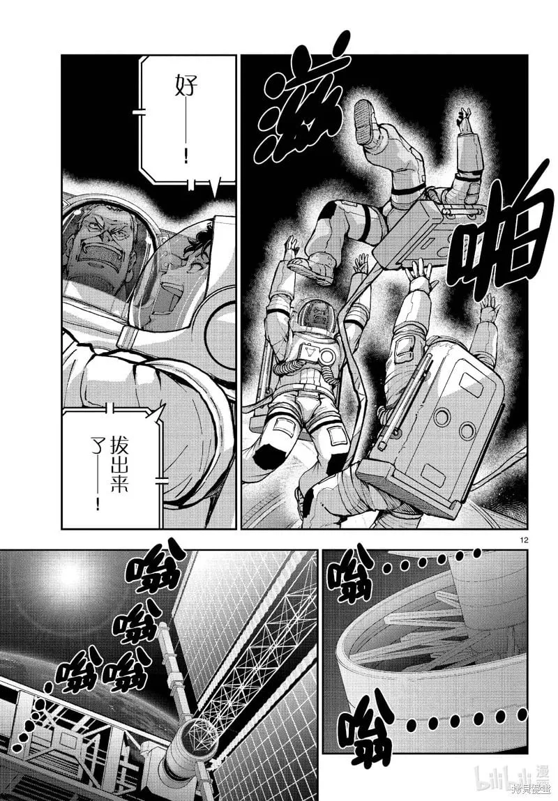 第66.5话 第12页