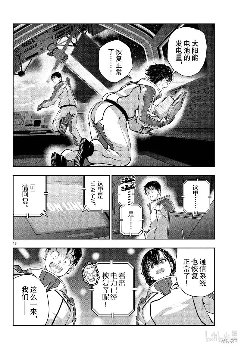 第66.5话 第13页