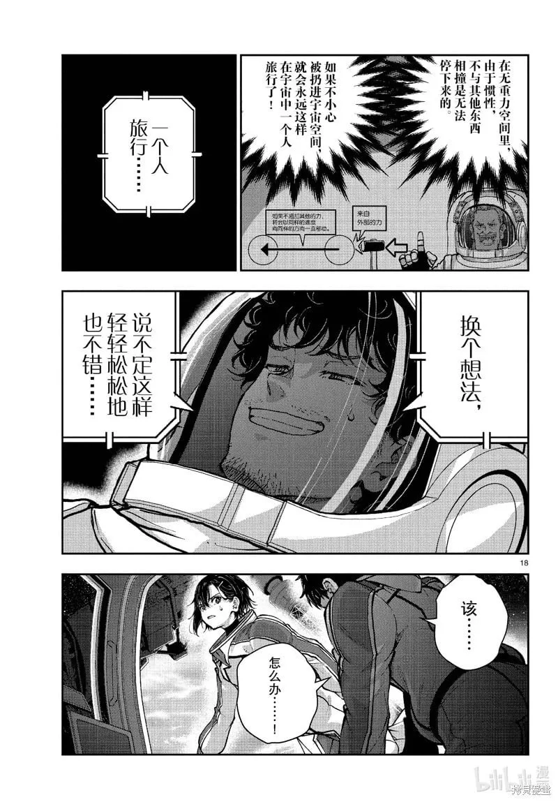 第66.5话 第18页