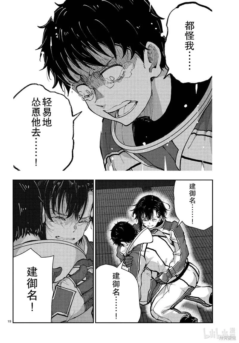 第66.5话 第19页